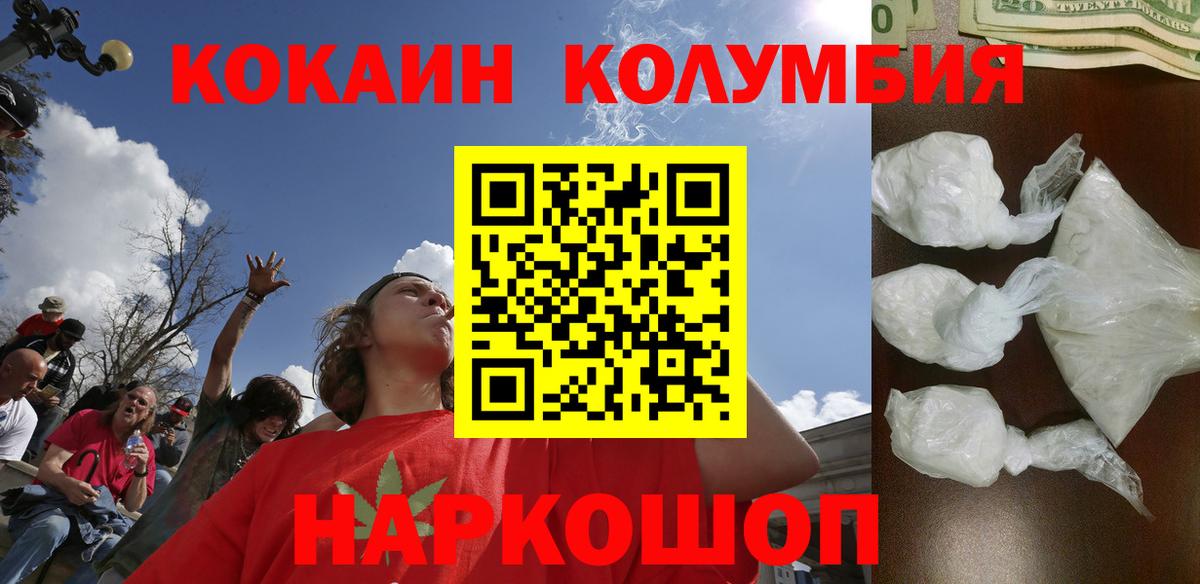 КОКАИН Перу  Вход с VPN  Кокаин 99%  Североморск 