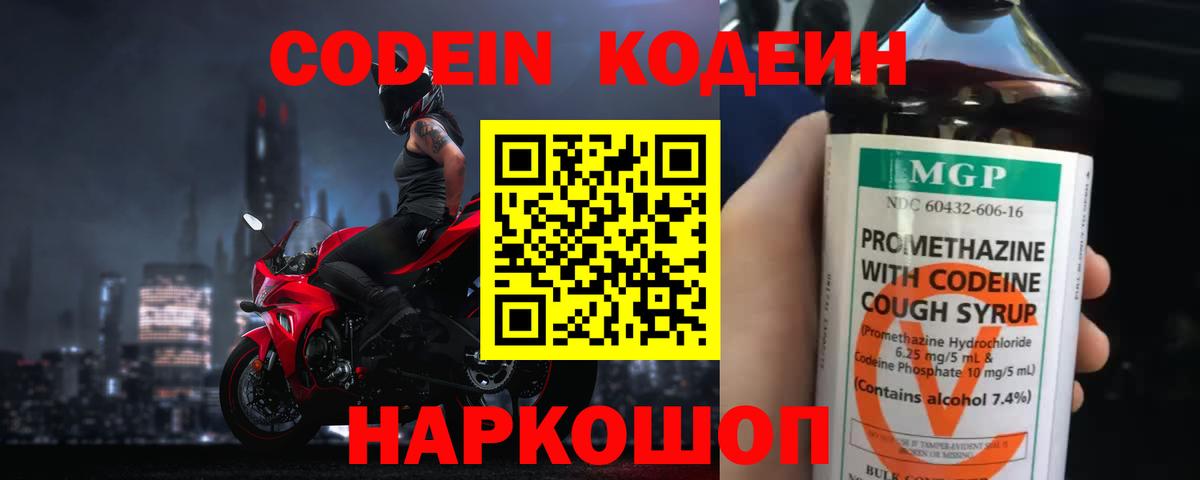 Кодеин напиток Lean (лин)  Вход с VPN  Codein Purple Drank  Североморск 
