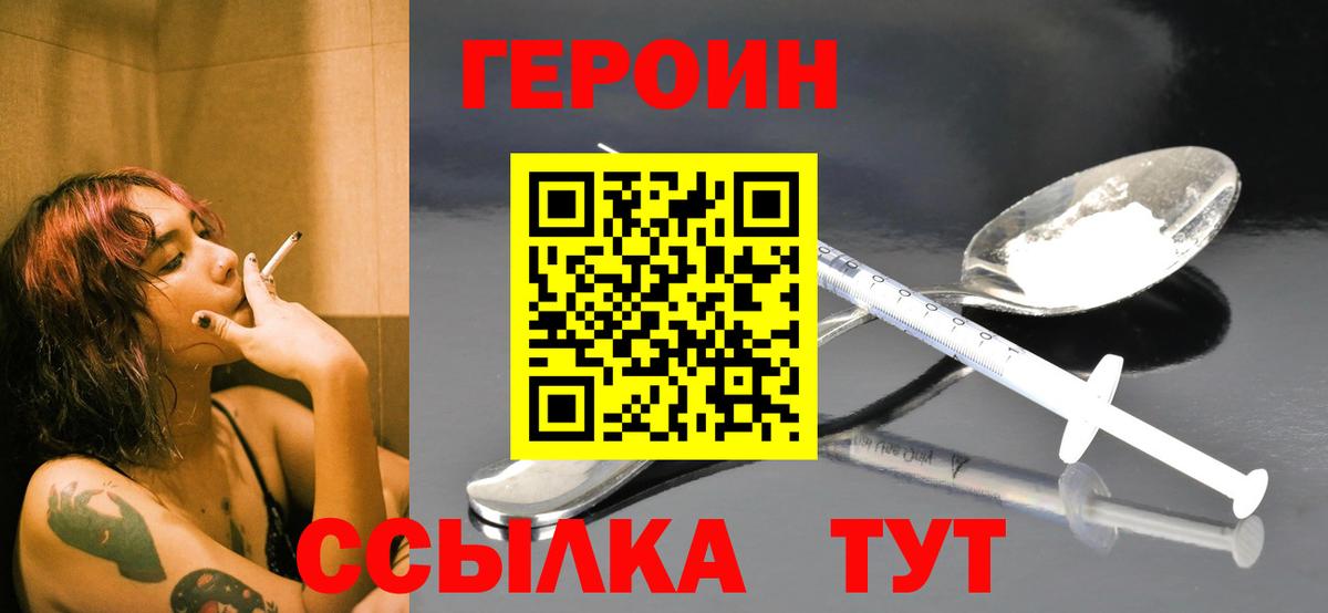 ГЕРОИН  Вход с VPN  Североморск  ГЕРОИН VHQ 