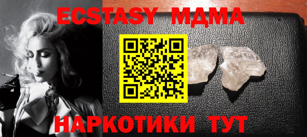 МДМА  MDMA crystal  Вход с VPN  МДМА молли  Североморск 