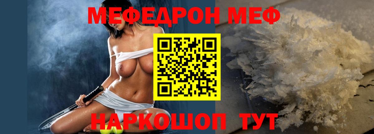 Меф мяу мяу  Североморск