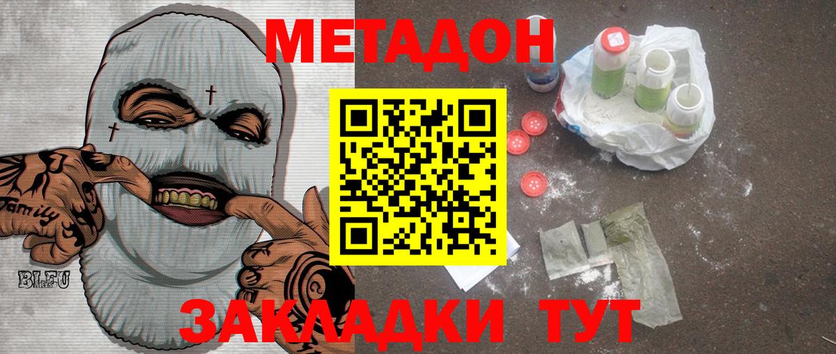 Североморск  Метадон VHQ  Вход с VPN 