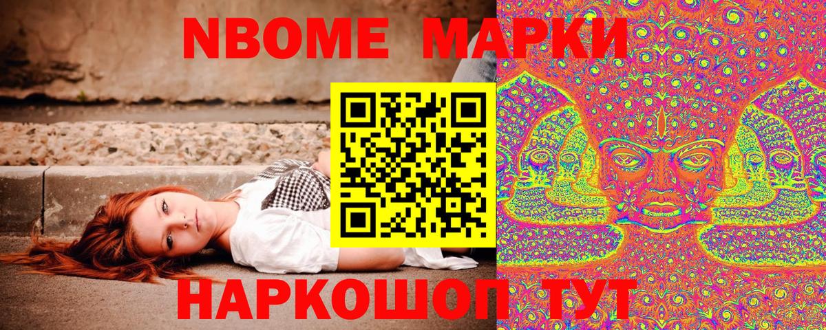 Марки 25I-NBOMe  Марки NBOMe 1,5мг  Вход с VPN  Марки NBOMe 1,5мг  Североморск 