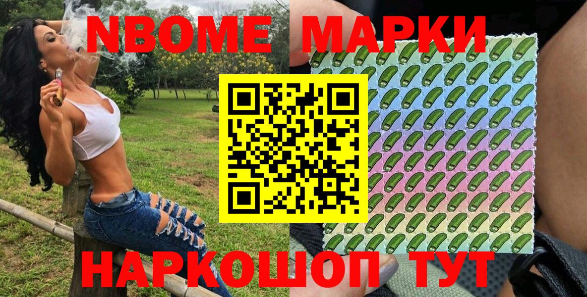 Марки N-bome 1500мкг Североморск