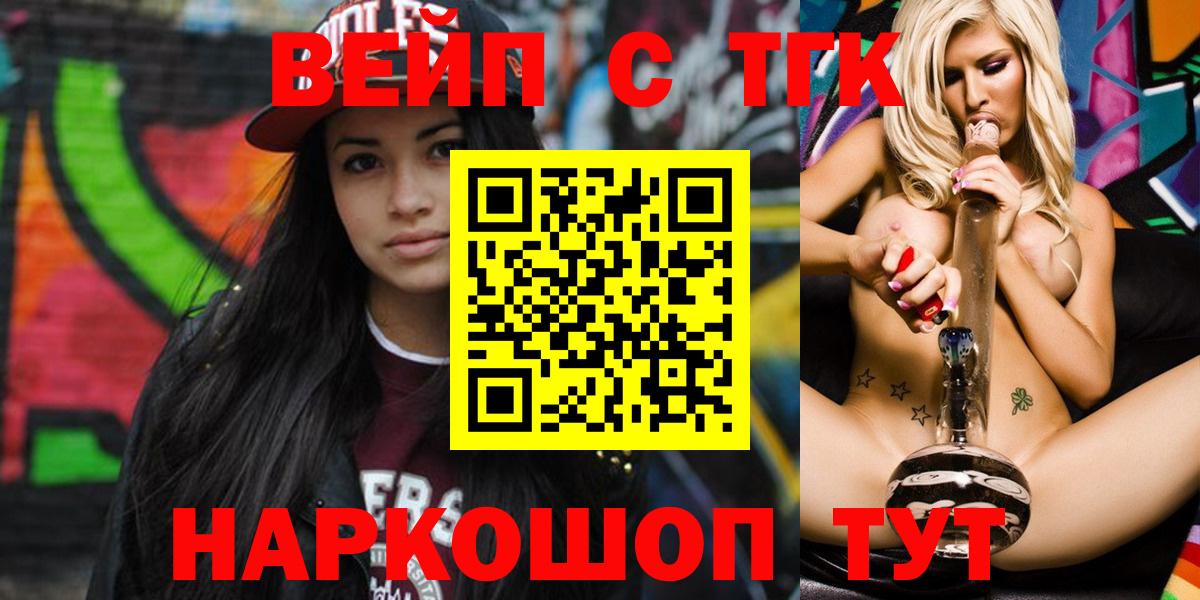 ТГК вейп Североморск