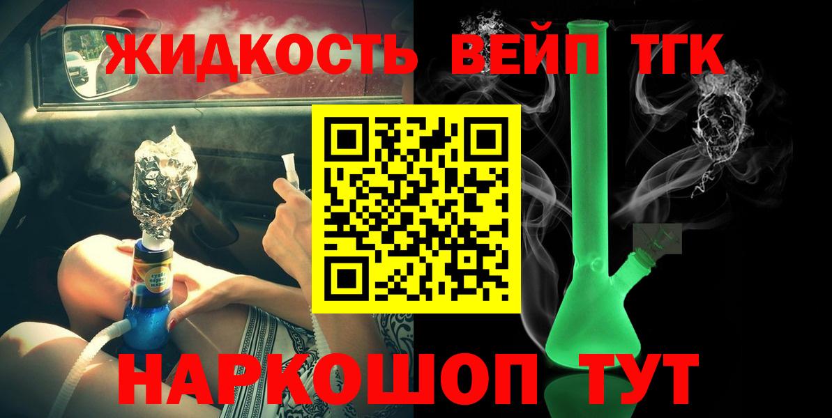 Североморск  ТГК THC oil  ТГК концентрат  Вход с VPN 